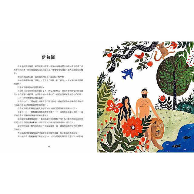 聖經的故事 : 17篇說給孩子聽的經典文學