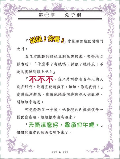 童話夢工場 4 : 魔幻愛麗絲