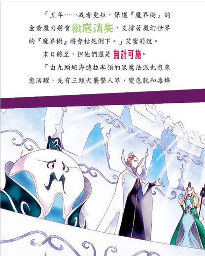 我的吸血鬼同學 4 : 銀月下的危機