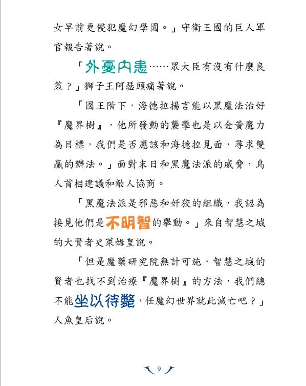 我的吸血鬼同學 4 : 銀月下的危機
