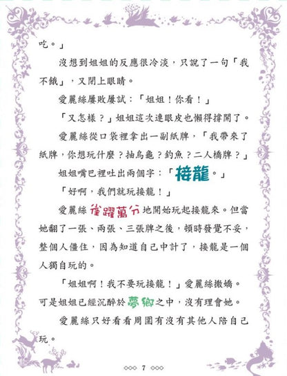 童話夢工場 4 : 魔幻愛麗絲