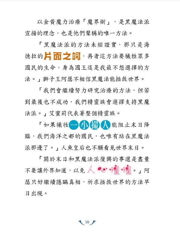 我的吸血鬼同學 4 : 銀月下的危機