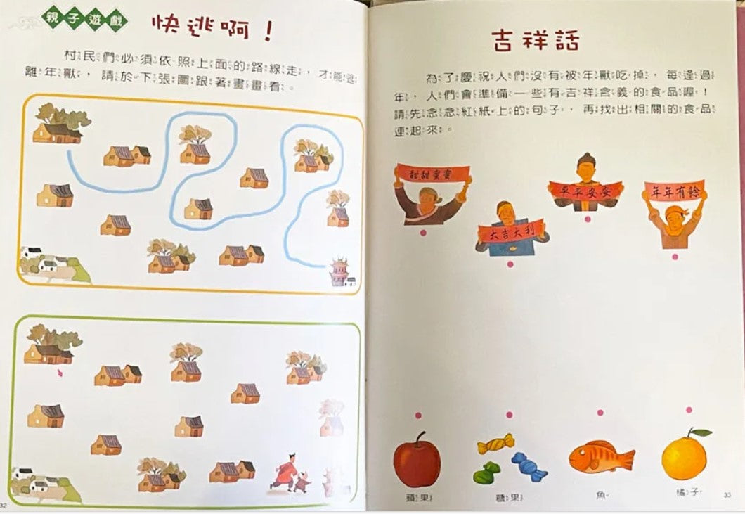 年獸來了＋十二生肖（共二冊）