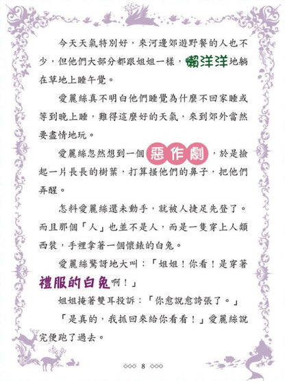 童話夢工場 4 : 魔幻愛麗絲