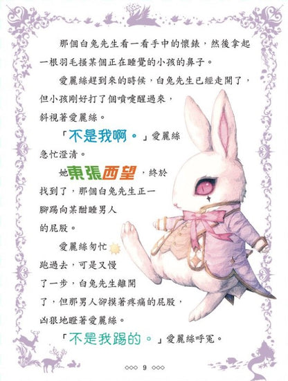 童話夢工場 4 : 魔幻愛麗絲