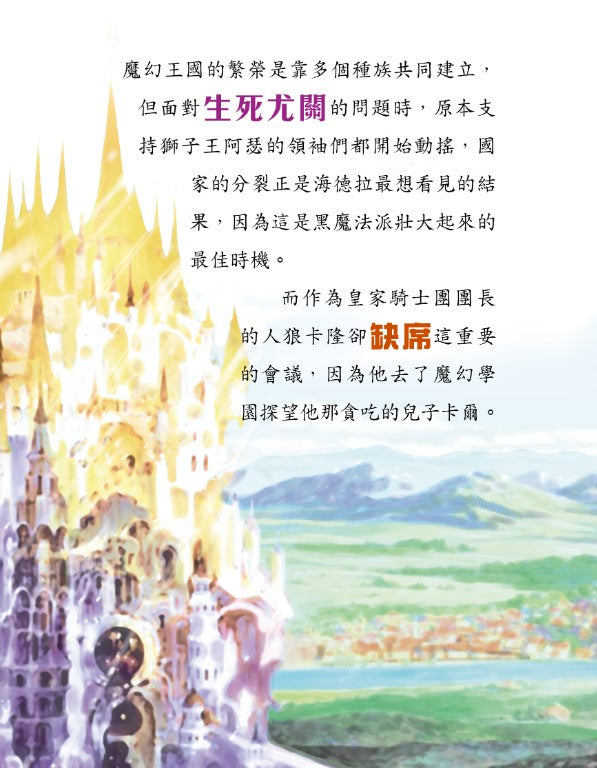 我的吸血鬼同學 4 : 銀月下的危機