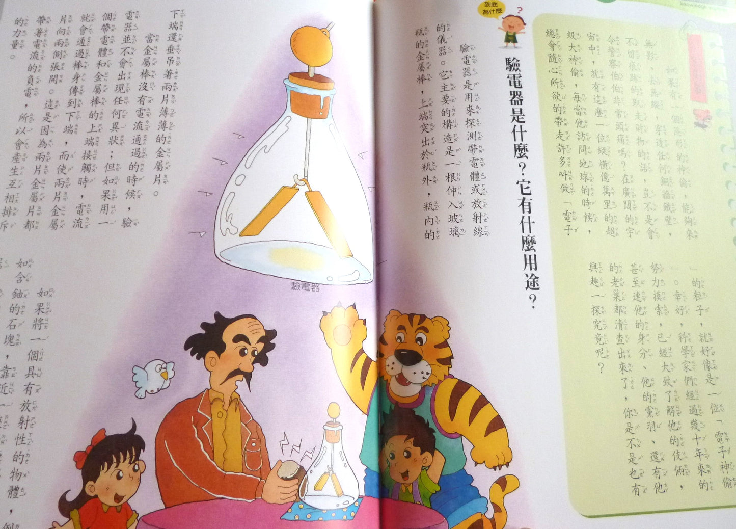 小學生的疑問大百科