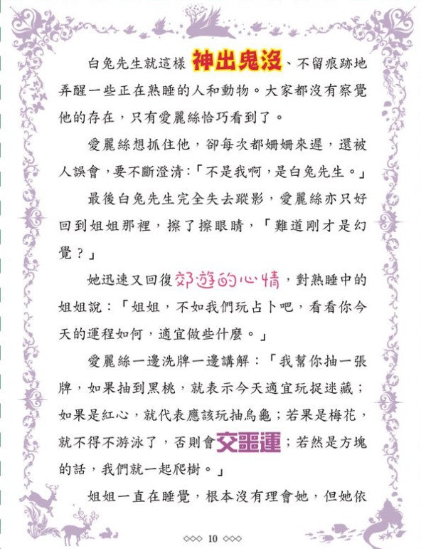 童話夢工場 4 : 魔幻愛麗絲