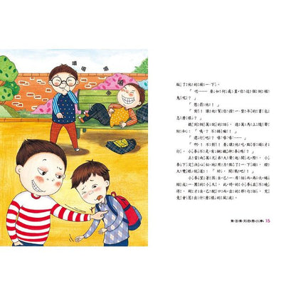 一起向校園霸凌說不