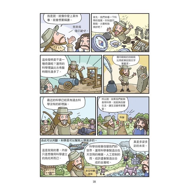 「漫」遊科學系列 4星空的奧祕