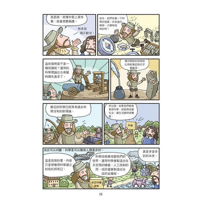 「漫」遊科學系列 4星空的奧祕