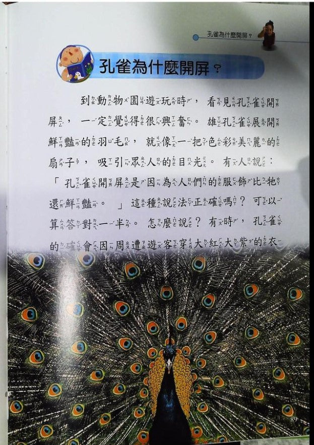 十萬個為什麼２—非哺乳動物篇