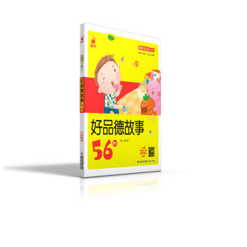 成長小故事 : 好品德故事56則