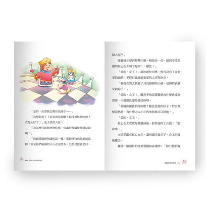 新編世界經典名著1愛麗絲夢遊仙境