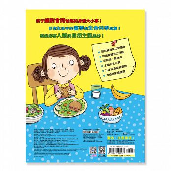 兒童科普酷知識 1 : 便便大冒險 【探索人體消化排泄與食物分解循環】