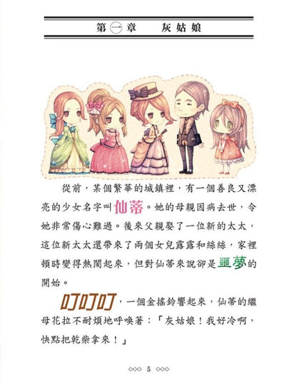 童話夢工場 5 : 玻璃鞋公主