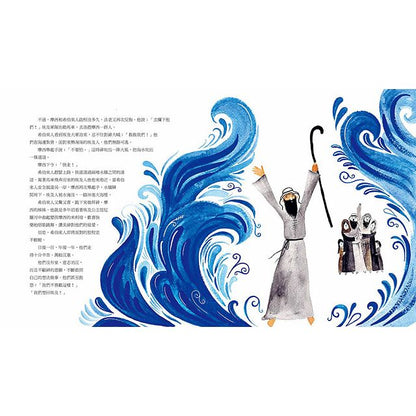 聖經的故事 : 17篇說給孩子聽的經典文學