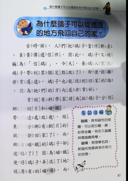 十萬個為什麼２—非哺乳動物篇