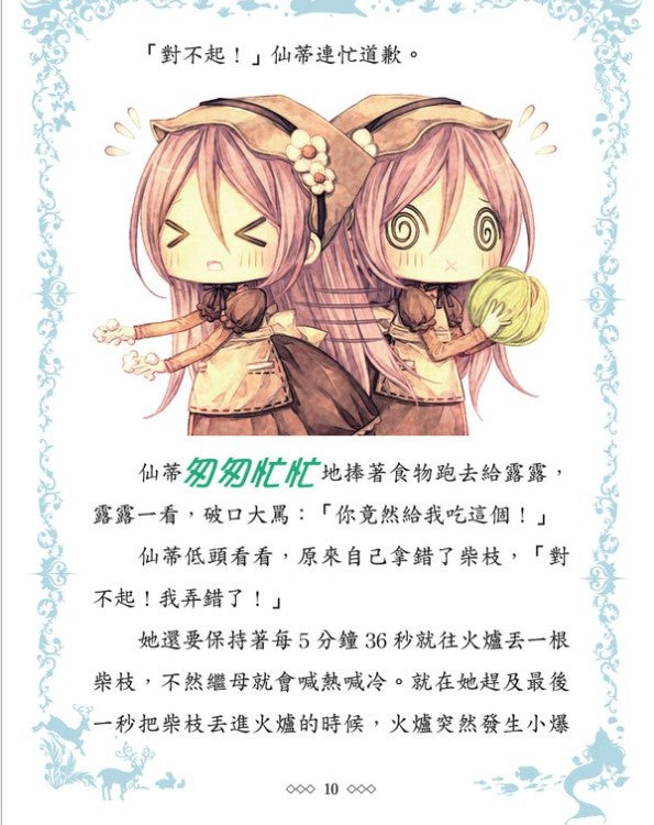 童話夢工場 5 : 玻璃鞋公主