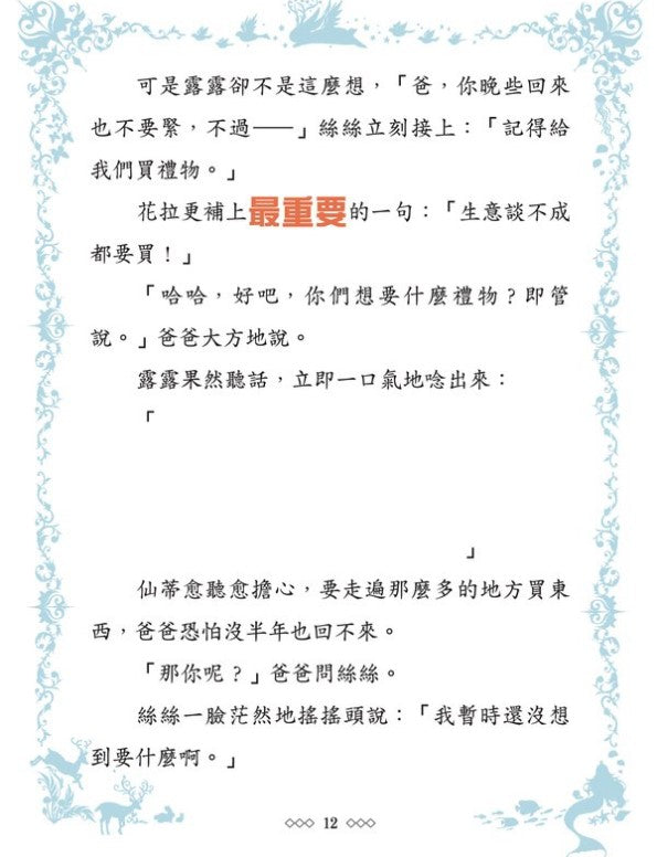 童話夢工場 5 : 玻璃鞋公主