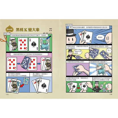 校園魔術師:魔術祕笈大公開全冊