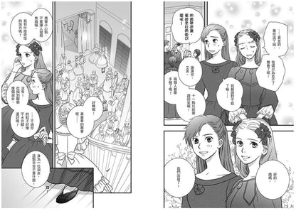 經典圖像小說:小婦人