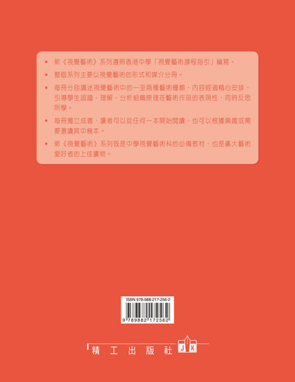 新視覺藝術系列之 6（創意展商機– 視覺傳達設計）（2010 年版）