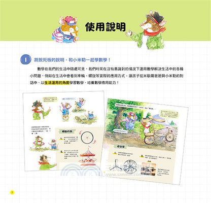 不可思議的數學王國 : 圓形的幾何世界