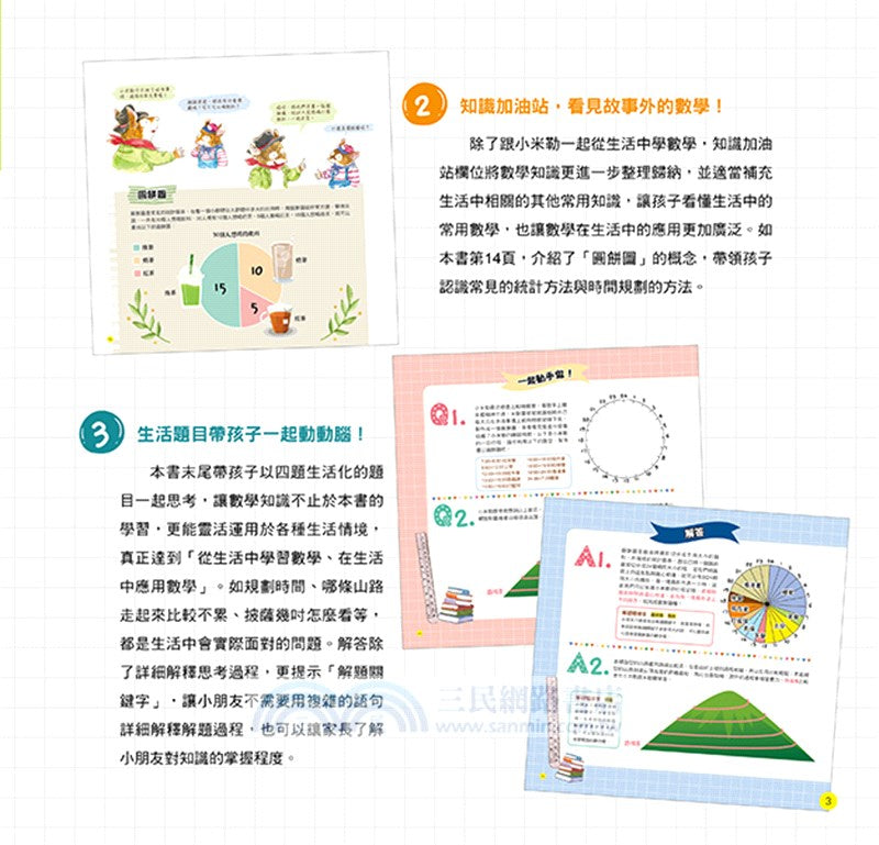 不可思議的數學王國 : 圓形的幾何世界