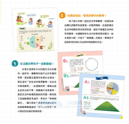 不可思議的數學王國 : 圓形的幾何世界