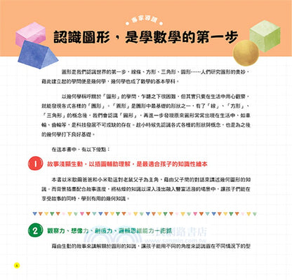 不可思議的數學王國 : 圓形的幾何世界