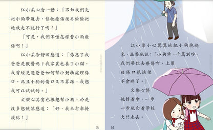 鬥嘴一班 6 : 給牠一個家