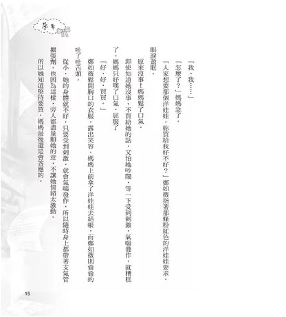閱讀飛行船 6 : 只要公主不要病
