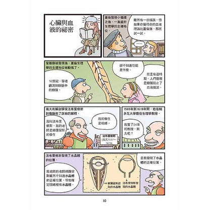 「漫」遊科學系列 5向現代科學邁進
