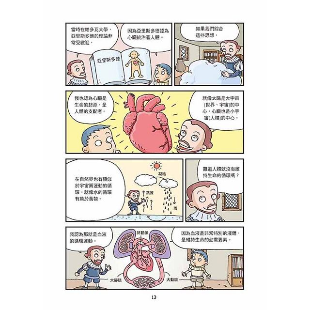 「漫」遊科學系列 5向現代科學邁進