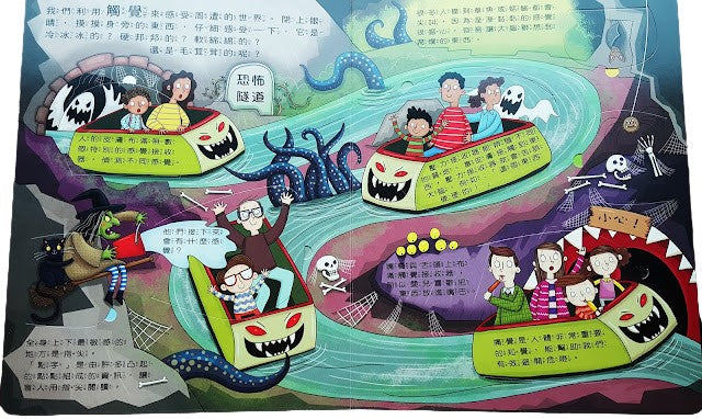 兒童科普酷知識 2 : 遊樂園大冒險【感官與神經傳導系統】