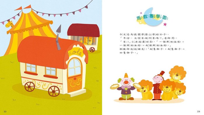 童話森林 6 : 來聽故事囉 !