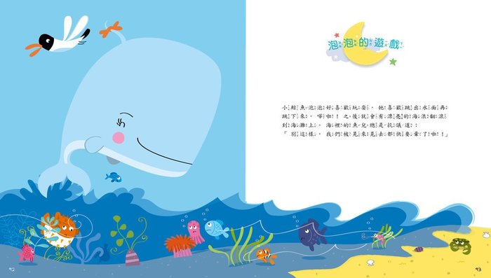 童話森林 6 : 來聽故事囉 !