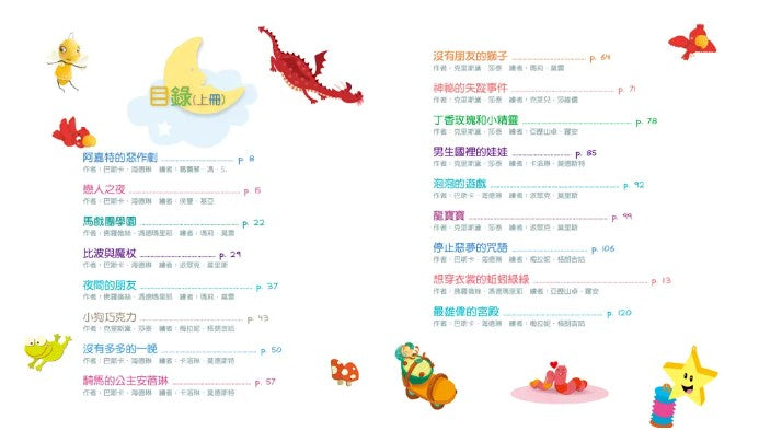 童話森林 6 : 來聽故事囉 !