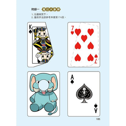 校園魔術師:魔術祕笈大公開全冊