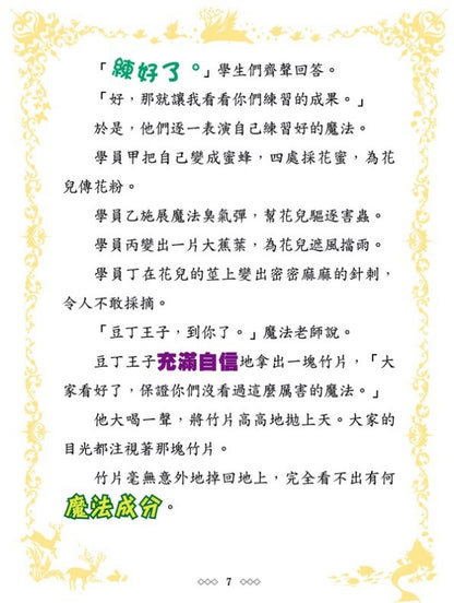 童話夢工場 6 : 拇指姑娘與豆丁王子