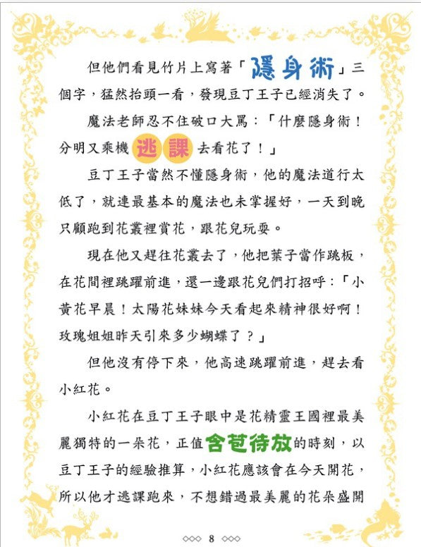 童話夢工場 6 : 拇指姑娘與豆丁王子