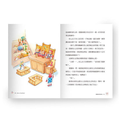 新編世界經典名著1愛麗絲夢遊仙境