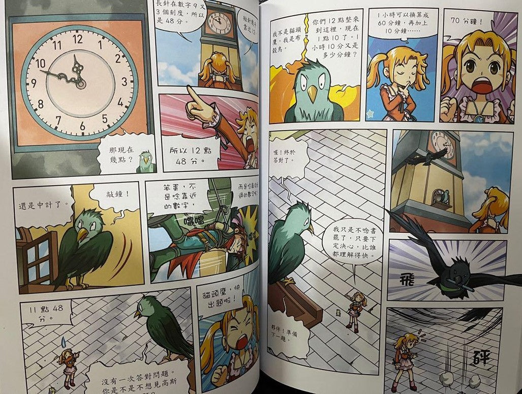 Happy Math2數學觀念知識漫畫7-8歲