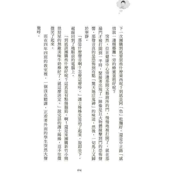 閱讀飛行船 7 : 豬頭手掌與鐵血老師