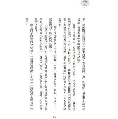 閱讀飛行船 7 : 豬頭手掌與鐵血老師