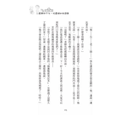 閱讀飛行船 7 : 豬頭手掌與鐵血老師