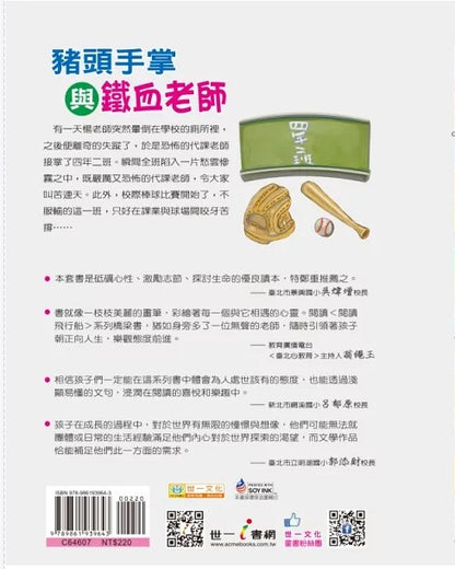 閱讀飛行船 7 : 豬頭手掌與鐵血老師
