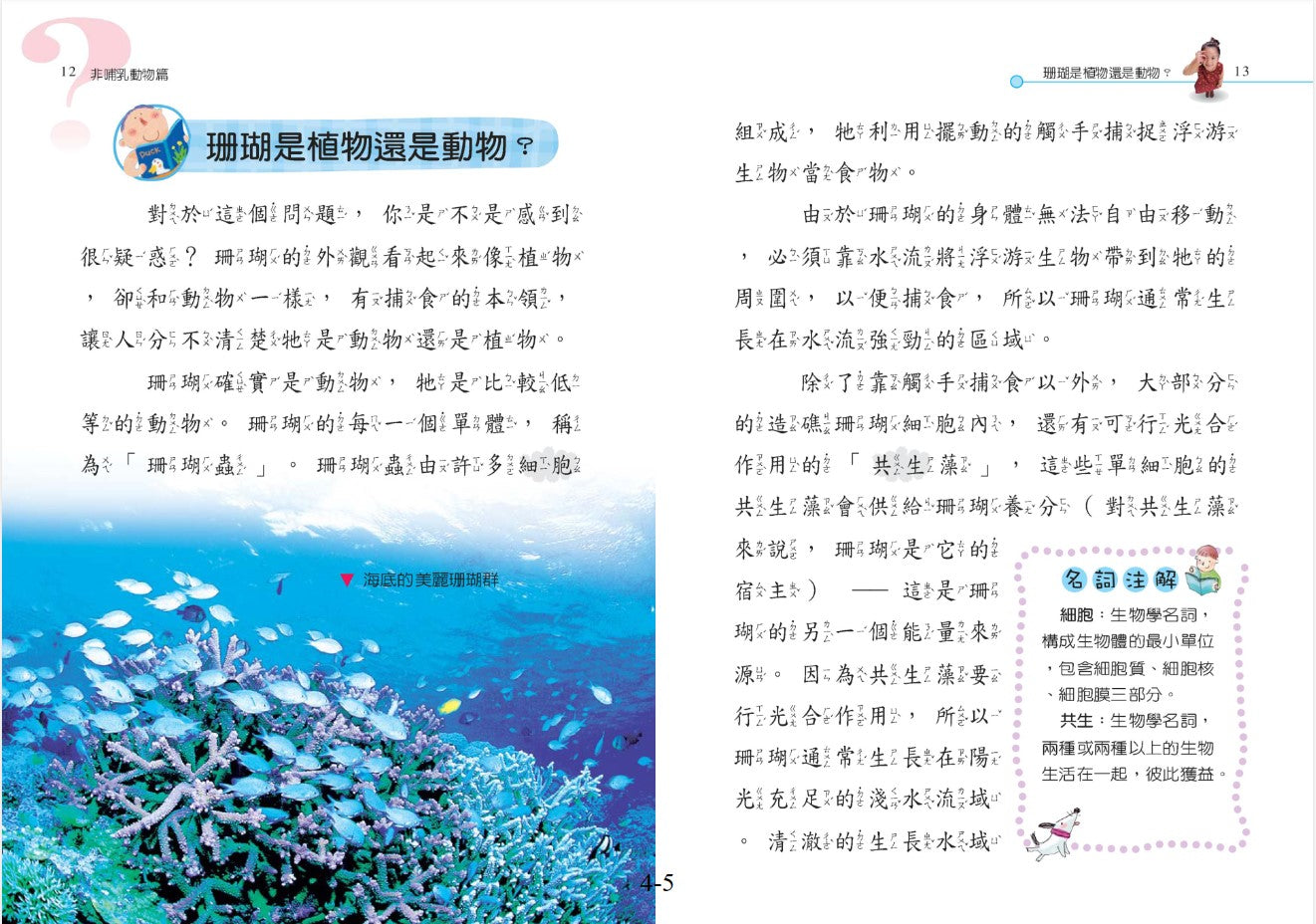 小小百科 7 : 動物大觀