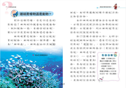 小小百科 7 : 動物大觀